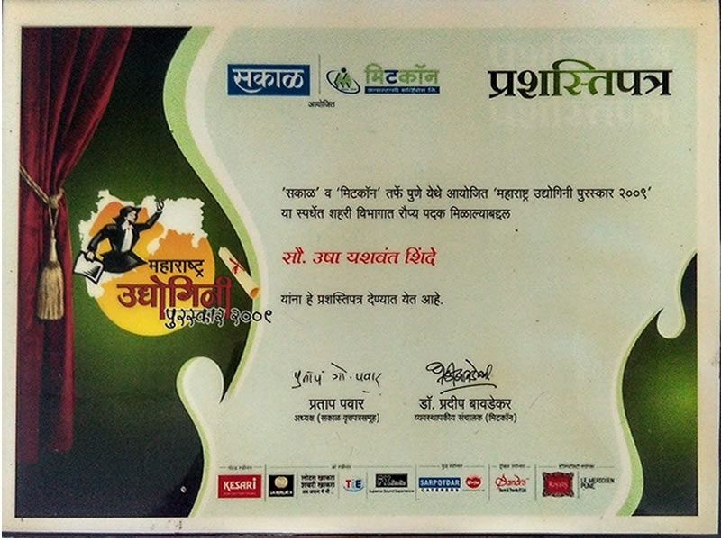 महाराष्ट्र उद्योगिनी पुरस्कार 2009